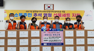 수성구 범어2동 저소득층 추석 선물