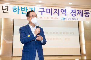 하반기 구미지역 경제동향 보고회 개최