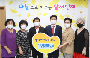 달서구 통우연합회, 장학재단 후원