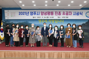  “여성이 행복하고 활력 넘치는 영주시 만들어요”