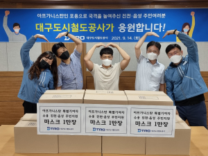 DTRO, 진천군에 마스크 1만장 기부