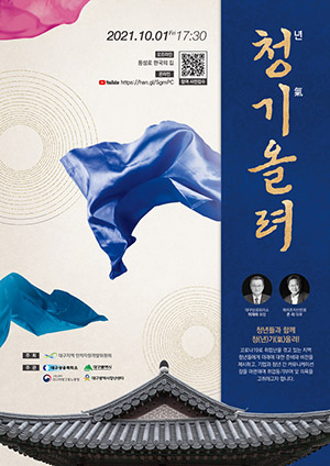 대구상의, ‘청(년)기(氣)올려 청년토크콘서트’ 10월 1일 개최