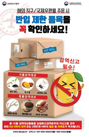 농축산물 국제우편물 구매 전에 반입 품목 확인 필수