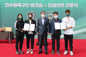 경주한수원남녀축구단 스포츠 인권선언 선포식 