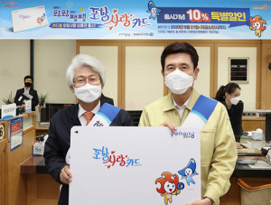 포항사랑카드, 올해 발행분 420억원 ‘다 팔렸다’