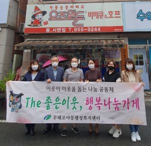 오즈월드 숯불 치킨,행복나눔가게 협약