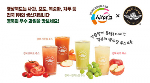 경북 과일, 전국 엔젤리너스 커피 매장서 판매된다