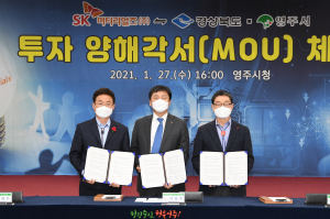  SK머티리얼즈(주)  신규투자 제조공장 첫 삽