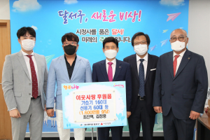 달서구 개인 후원자, 장애인 단체 지원
