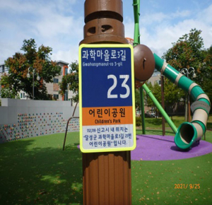 달성군, 생활밀접 시설에 사물주소판 설치