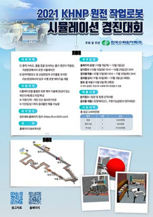 한수원, 작업로봇 시뮬레이션 경진대회 개최
