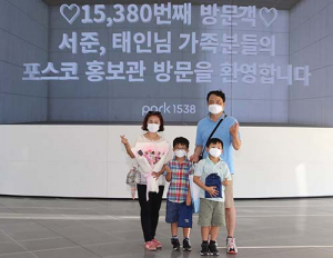 포스코 Park1538, 15380번째 관람객 맞아
