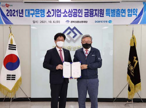 경북신보·대구은행 ‘소기업·소상공인 지원’ 맞손