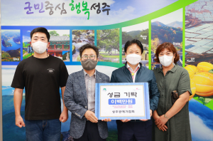 성주 공예가 협회, 공동모금회‧별고을장학회 장학금 기탁