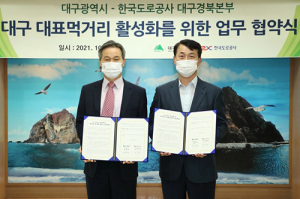 도공 대구경북본부·대구시, 휴게소 먹거리 도입 협약