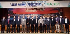 포항시, 지역 R&BD 기관과 신성장사업 발굴 박차