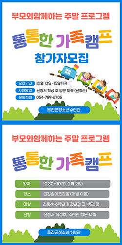 울진군, 부모와 함께하는 ‘통통한 가족캠프’ 신청접수
