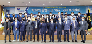 제20기 민주평통 경북영덕군협의회 출범
