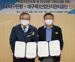 대구은행, 산업구조고도화·ESG경영 기반조성
