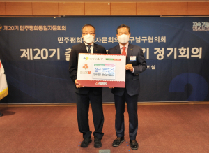 민주평통 대구남구협, 제20기 출범식·이웃돕기 성금