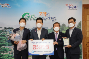 새마을금고 포항시협, 장학금 기탁