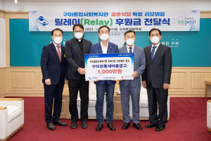 구미종합사회복지관 경로식당 리모델링 후원
