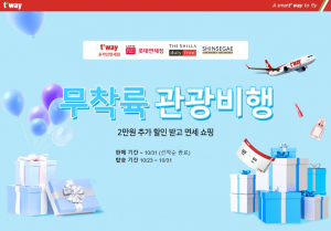 “무착륙 관광비행으로 여행 설렘 이어간다”