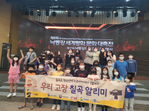 칠곡 방과후아카데미, 문화대축전 메타버스 체험