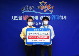  ‘새벽공예’ 공방 공예품 바자회 판매 수익금 영천장학금 전달