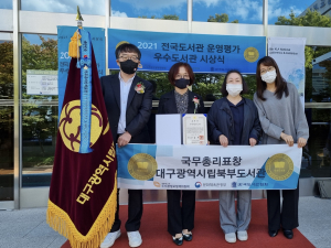 대구북부도서관, 도서관 평가 총리상