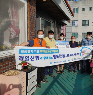 경일신협, 유관단체 후원 ‘행복한집 프로젝트’ 실시