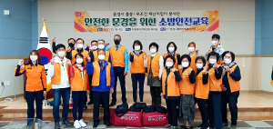 문경종합자원봉사센터 재난지킴이, 안전교육