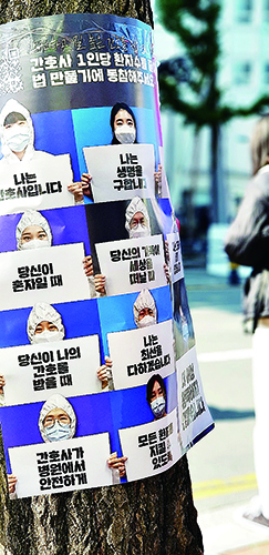 ‘나는 간호사입니다’
