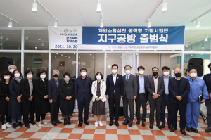 포항시, 자원순환실천 공익형 자활사업단 ‘지구공방’ 출범