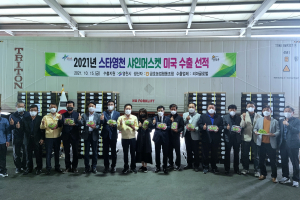   영천, 금호농협 강남 유통센터서 샤인머스켓 美 수출 선적식