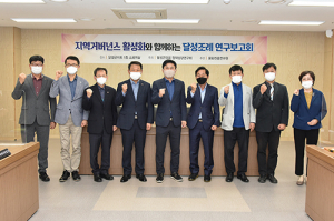 달성군의회 ‘정책성장연구회’ 연구용역 최종보고