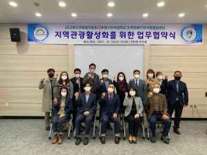 고령군관광협-대구한의대, 관광 활성화 업무협약