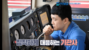 도시철도, 기관사 안내방송 역량 강화 고객서비스 증대