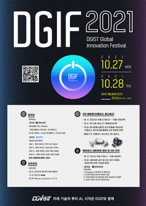 AI 신세계 체험, DGIST ‘글로벌 이노베이션 페스티벌’