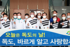  ‘독도사랑 티셔츠 입고 출근하기 운동’