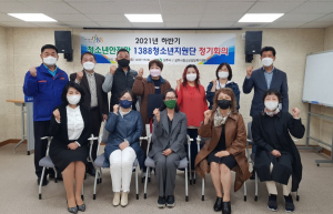 상주시청소년상담복지센터 정기회의