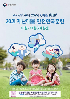 LH대구경북본부, 재난대응 안전한국훈련 훈련