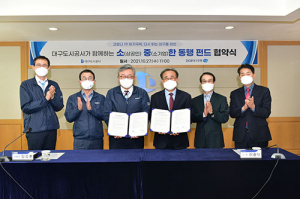 대구도시공사-대구은행, 200억 펀드 조성