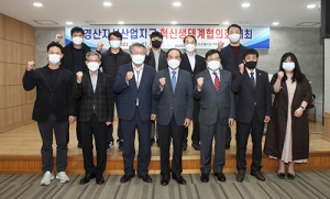 대경경자청, ‘경산지식산업지구 혁신생태계협의회’ 개최