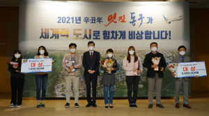 동구 관광브이로그 공모전 시상식