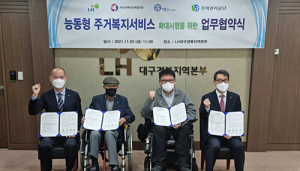 LH, 능동형 주거복지 서비스 업무협약 체결