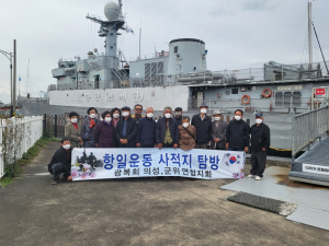 광복회 의성군지회 회원 참여 독립운동 사적지 순례