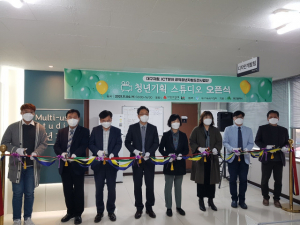 코로나 시대 新청년창업 모델 육성… 청년스튜디오 오픈