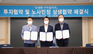 ‘구미형 일자리 본 궤도 올랐다’…LG화학 투자 협약