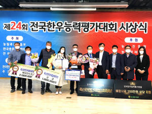 제24회 전국한우능력평가대회 문경약돌한우 권영섭씨 단체협의회장상